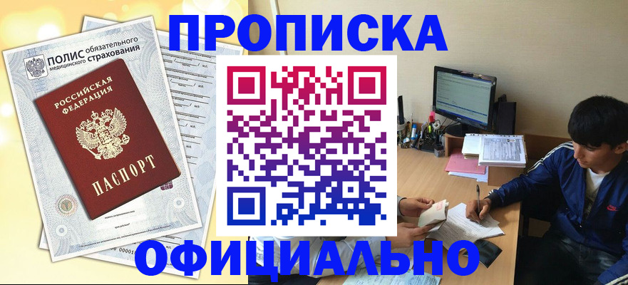 временная регистрация адрес в Московской области