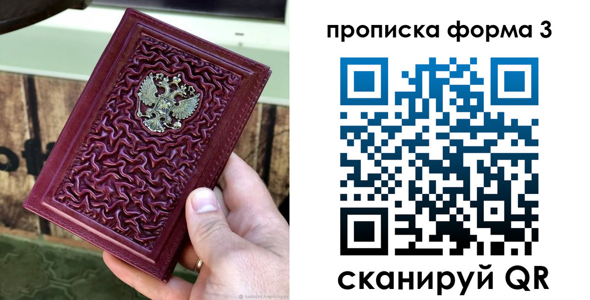 временная регистрация законно в Московской области