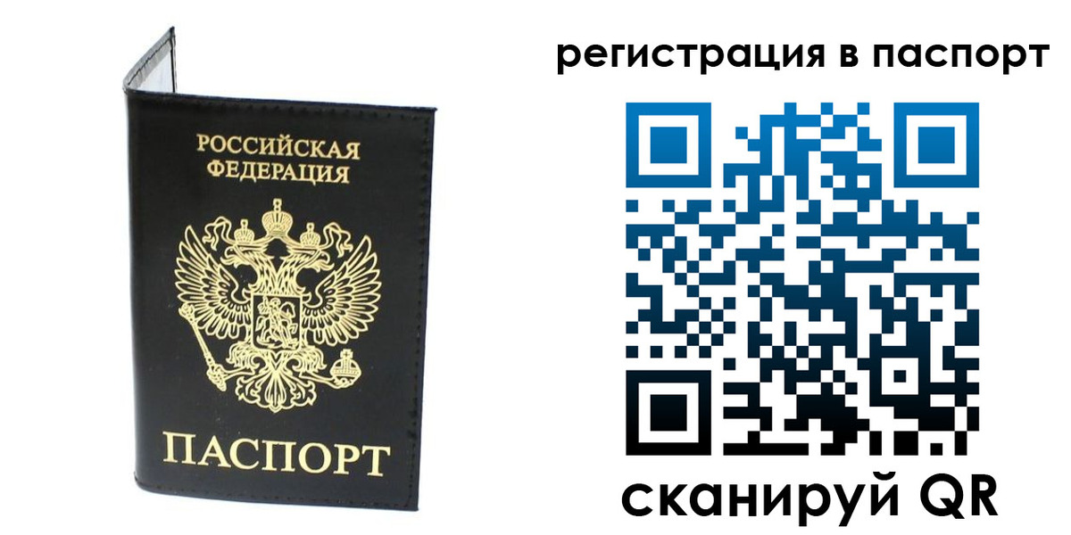 временная регистрация в квартире в Московской области