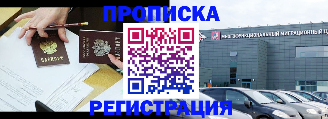 временная прописка в Московской области