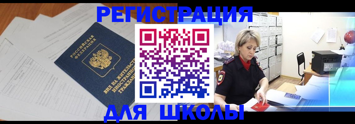 прописка штамп в Московской области