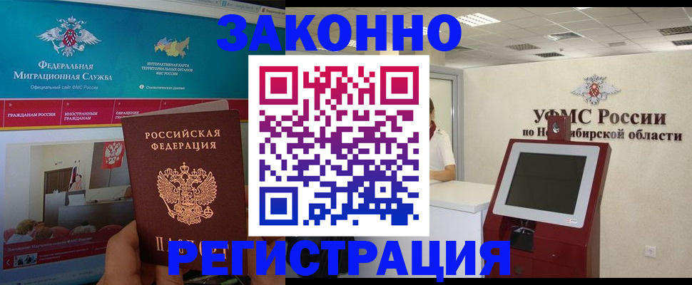 прописка штамп в Московской области