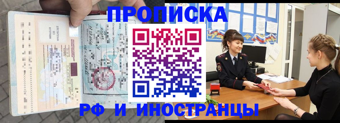 прописка законно в Московской области