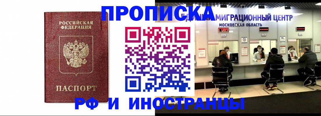 временная регистрация гарантия в Московской области